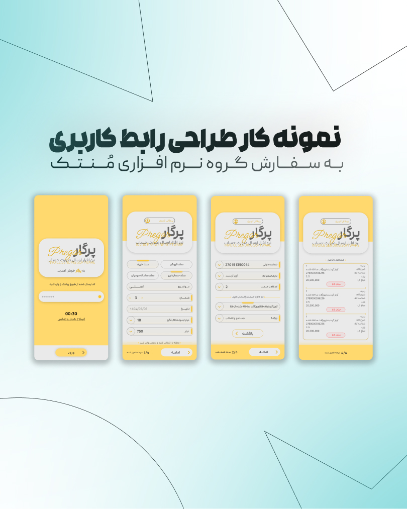 طراحی رابط کاربری اپلیکیشن پرگار